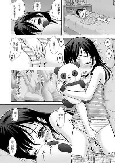 Watashi no Hajimetex | 青春期的第一次性爱