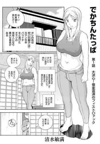 Dekachin Tappa 1 A big decision!