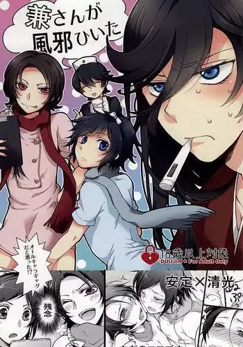 Kane-san ga Kaze Hiita