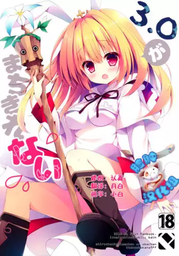 (Tora Matsuri 2015) [Public bath (Izumi Yuhina)] 3.0 ga Machikirenai (Final Fantasy XIV) [Chinese] [脸肿汉化组]