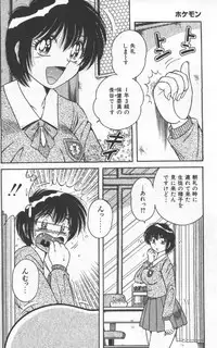 [Umino Sachi] Hokemon