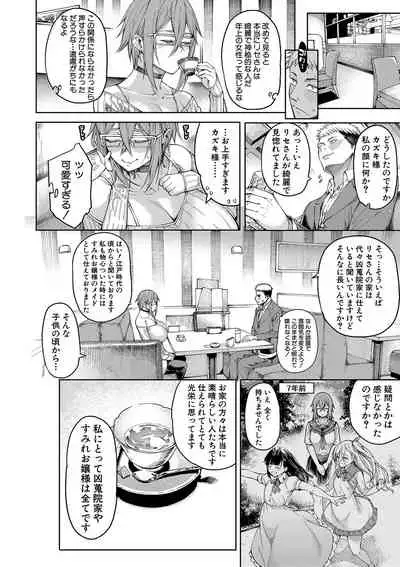 Ojou-sama wa Ichizu ni Omanko de Yuuwaku suru