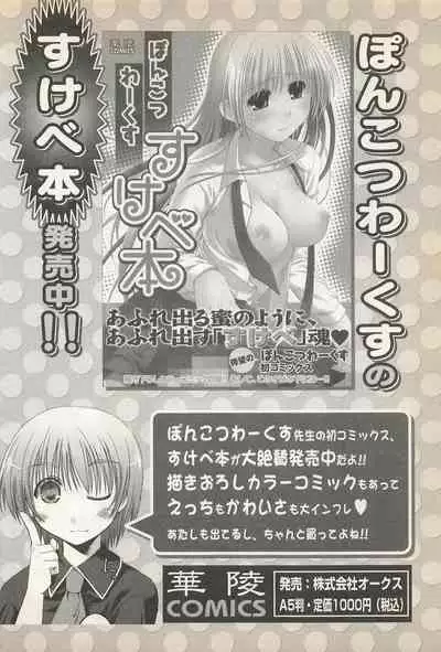 Karyou Gakuen Shotoubu Vol.23