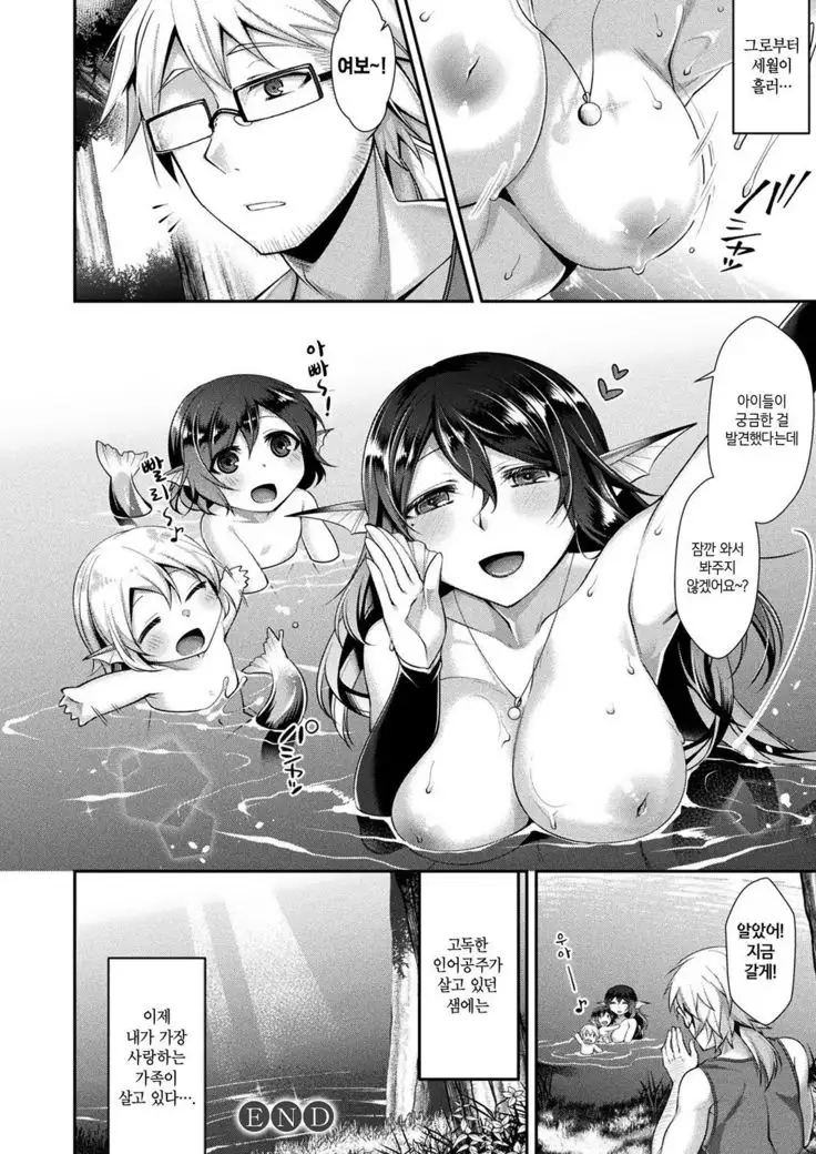 Hitoribocchi no Ningyo Hime to | 고독한 인어공주와