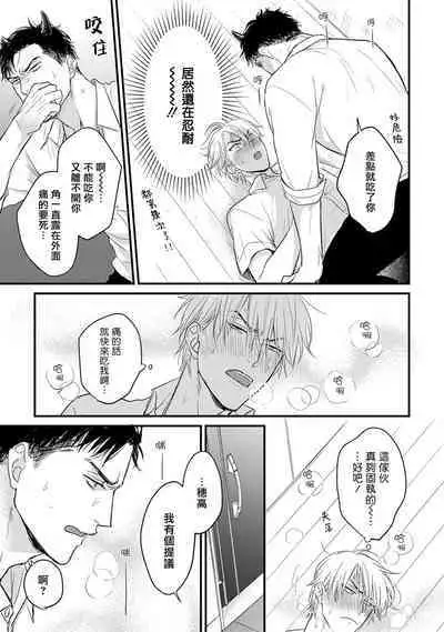 Tabetemo Oishiku Arimasen 2 | 尝起来一点都不好吃 2 Ch. 6-22