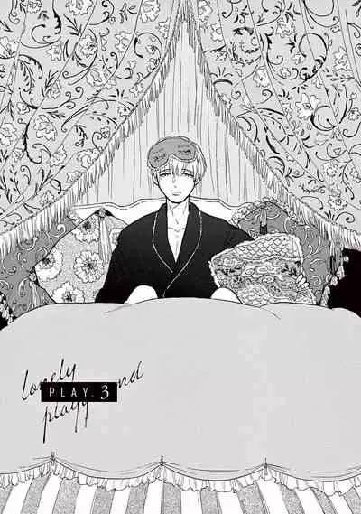 [Dayoo] Lonely Playground 1-9+番外1-2 完结 [Chinese] [拾荒者汉化组] [Digital]