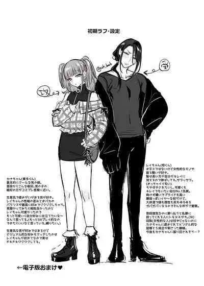 Doesu Otoko no Musume x Mesu Oniisan