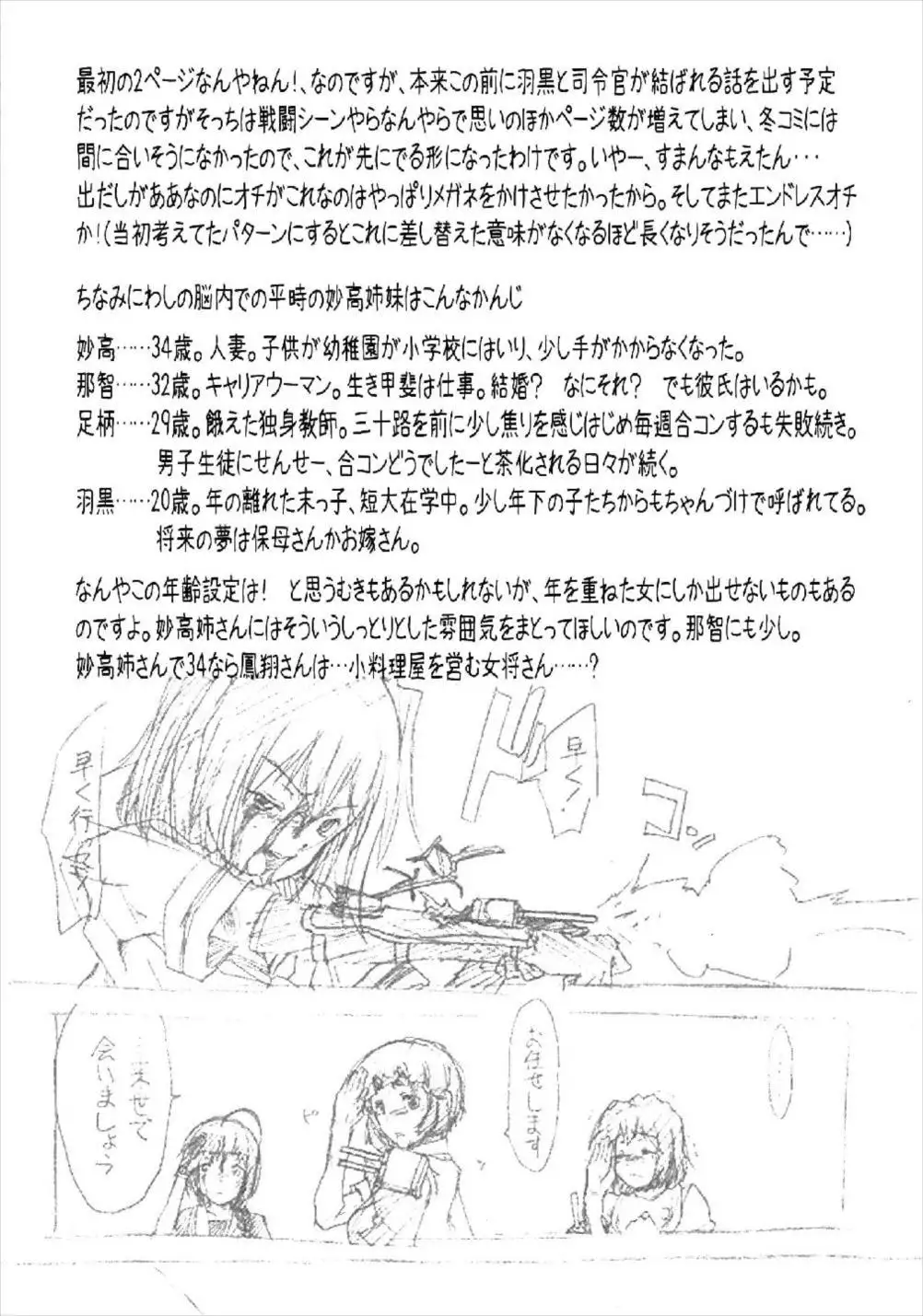 Haguro wa Shireikan-san ni Betabore desu.