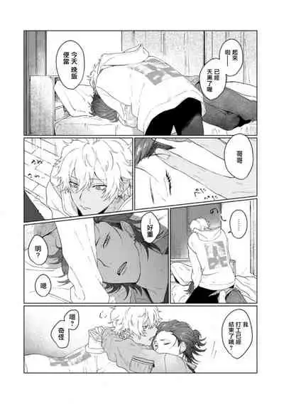 [Jbn] Ai o Shiranai Kyoudai wa | 不懂得爱的兄弟 Ch. 1 [Chinese] [冒险者公会] [Digital]