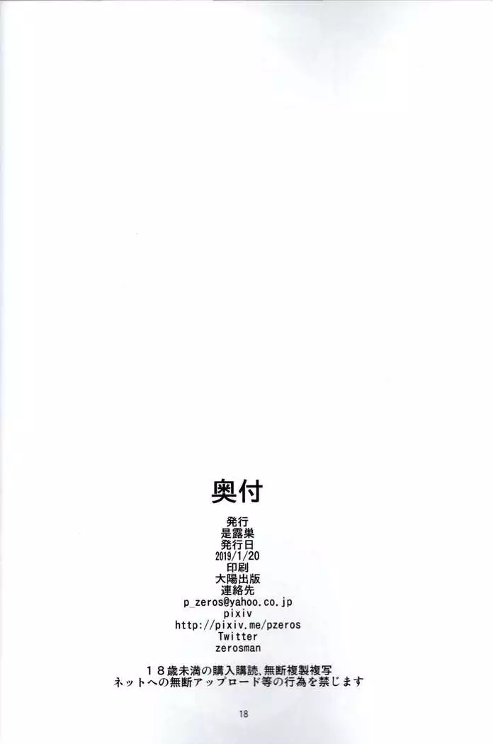 Kimi no Naka ni Shinryaku Shichauzo