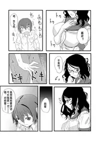 [Anegaoka Sanchoume (Okyuuri)] Futanari to Toshoshitsu de [Chinese] [沒有漢化] [Digital]