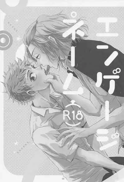 [daburusampuru] engejinemu (tokyoribenjazu)