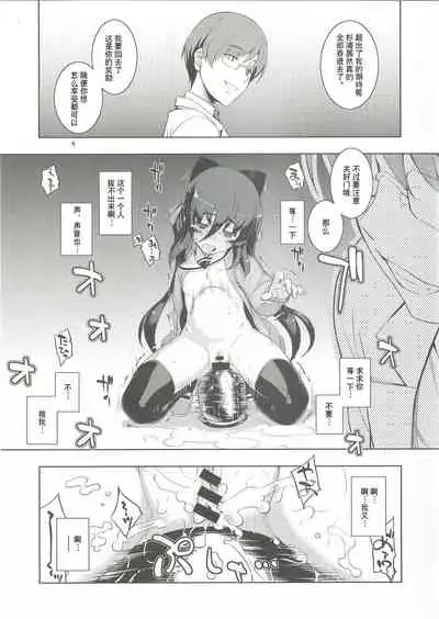 [Namonashi] NTR² (Melonbooks Tokuten Shousasshi) [Chinese] [风油精汉化组]