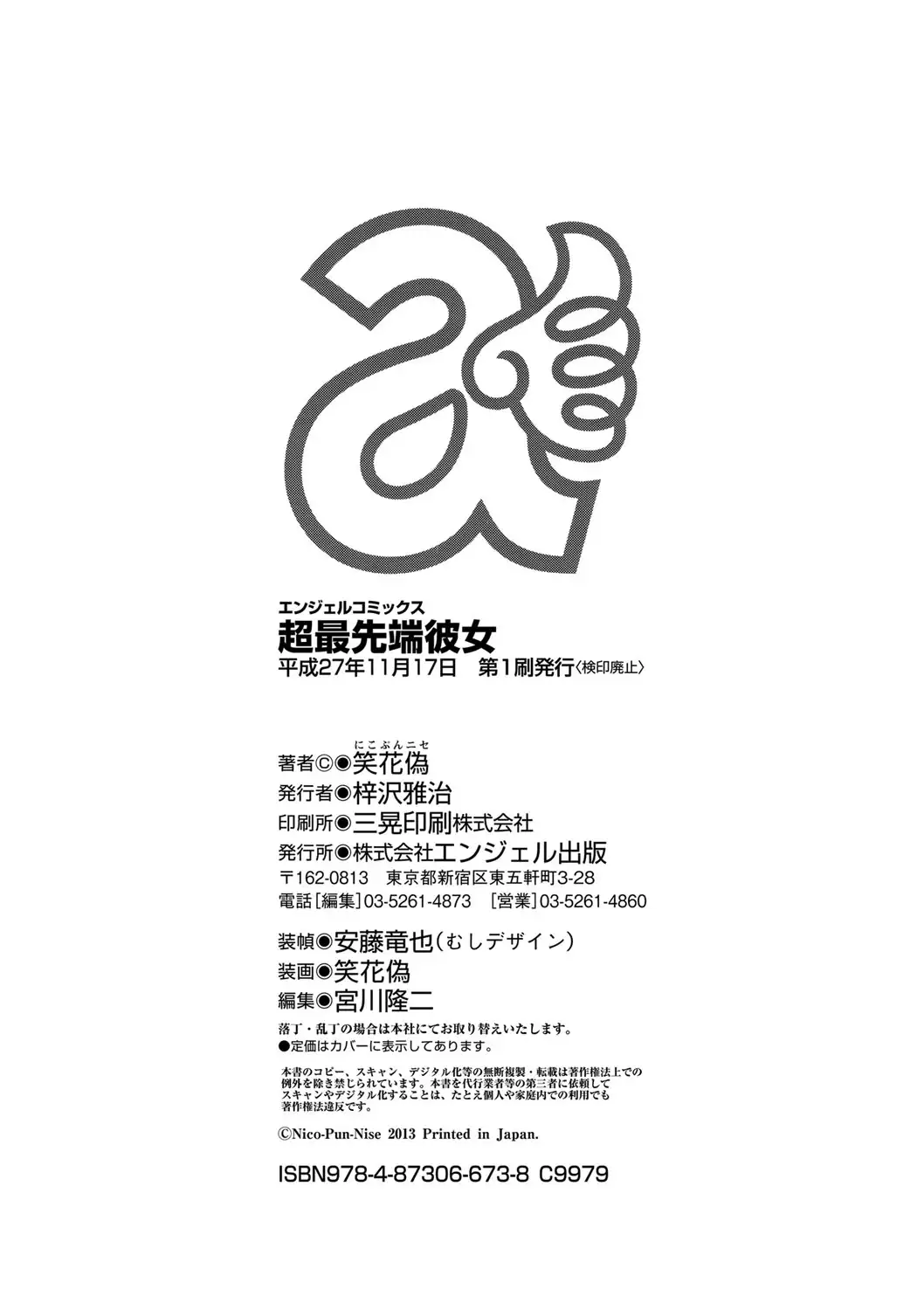 Chou Saisentan Kanojo