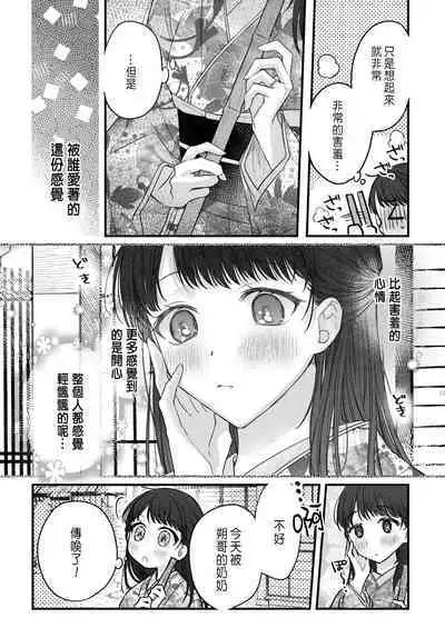 Tsuki e no Yomeiri 1-5