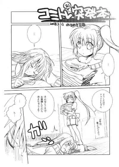 Magical Girl Lyrical Nanoha (【コピー誌】コミトレ21突発本) / Mekimeki Oukoku