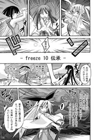 (C76) [Triple Pinch! (Suika)] freeze Soushuuhen