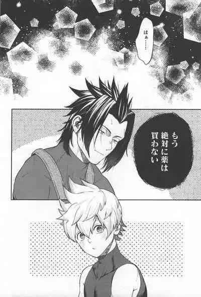 Magokoro Komete Itadakimasu! - I'll give you all my love.