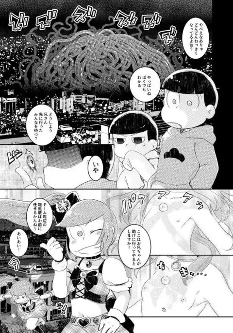 mahou shoujo oso matsuchan shokushu hon