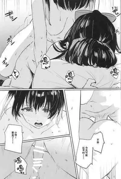 Curtain Call to Yobu ni wa Kanbi Sugita