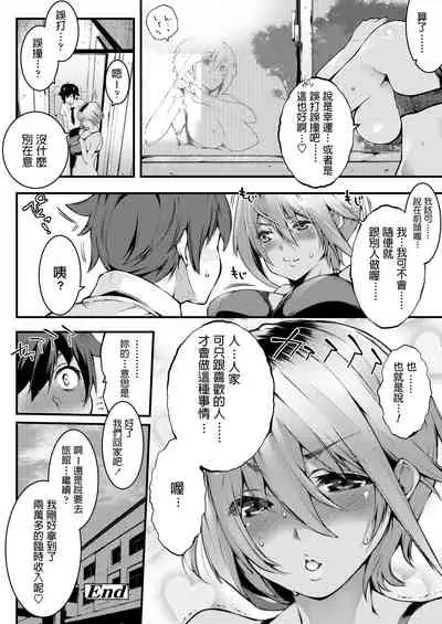 [Soi] Uwasa no Saki ga, Shiritakute (COMIC AOHA 2020 Haru) [Chinese] [Digital]