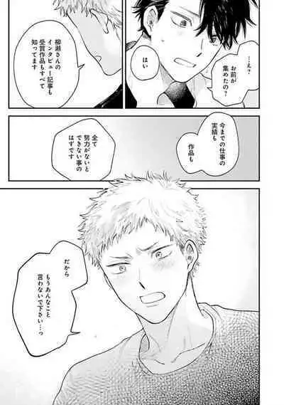 Senpai, Danjite Koi de wa!