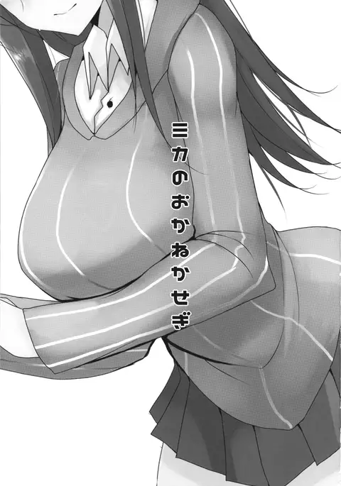 Mika no Okane Kasegi