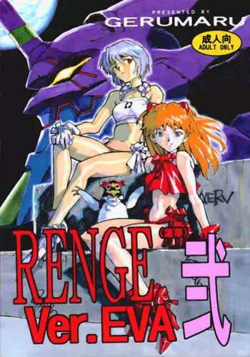(C51) [Gerumaru (ISUTOSHI)] RENGE Ver.EVA Ni (Neon Genesis Evangelion) [English] [desudesu] [Incomplete]