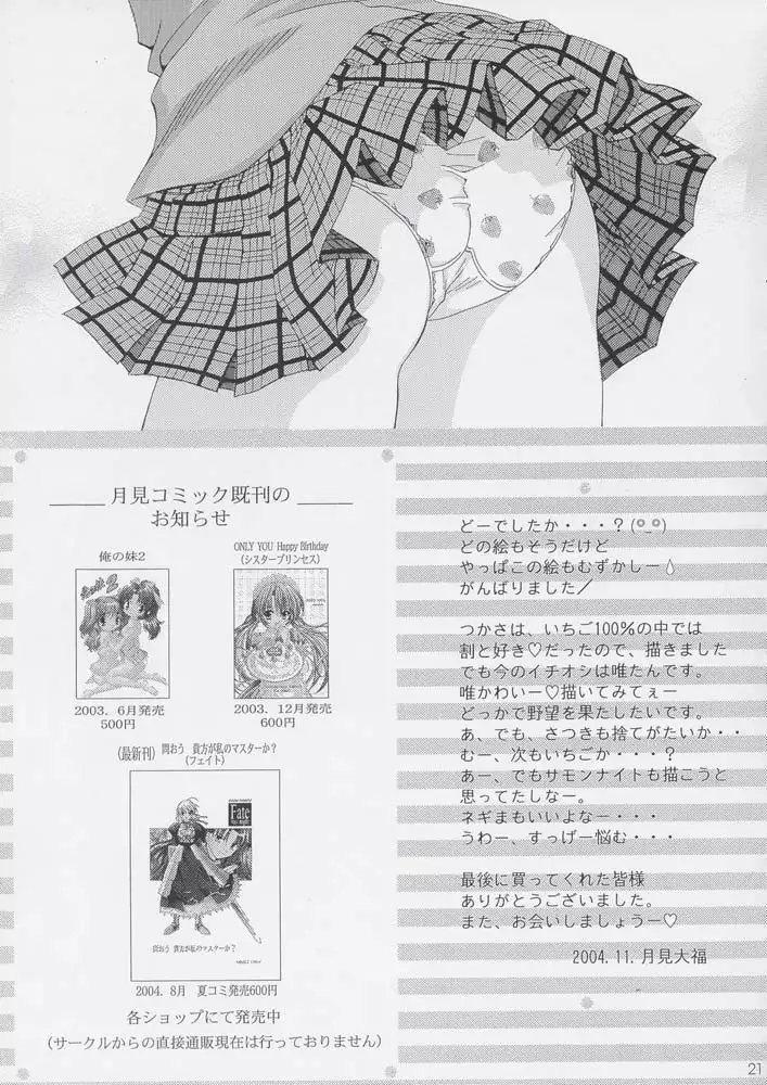 Ichigo 100% - Please Kiss Me