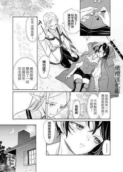 shokushu de tsunagaru Erufu to watashi｜通过触手相联结的精灵和我 前篇