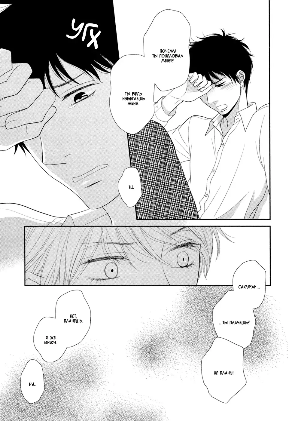 Toshigoro no Otokonoko to Are