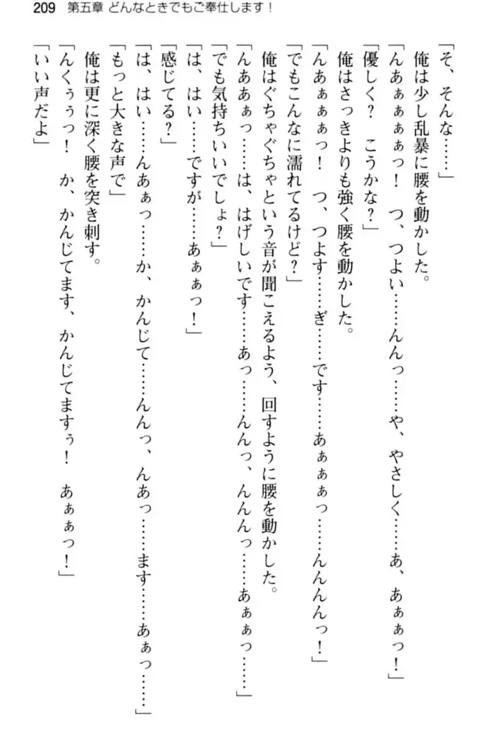 ご奉仕メイドは性処理上手