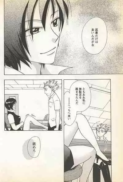 Karyou Gakuen Shotoubu Vol.23