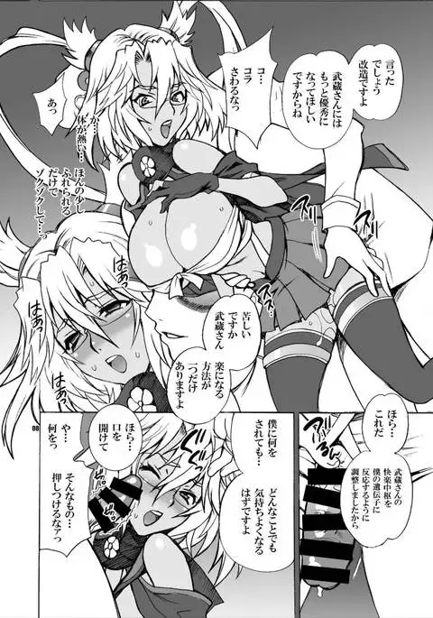 Yukiyanagi no Hon 33 Musashi Makaizou!!