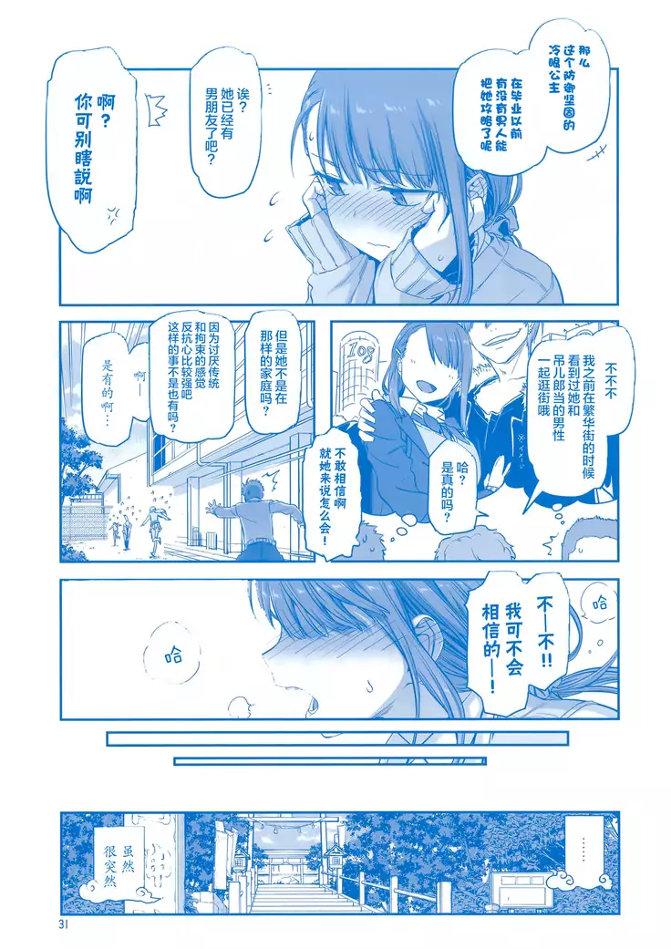 Getsuyoubi no Tawawa Sono VII+C95 Kaijou Genteibon