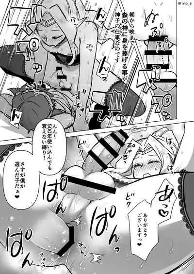 神子エルフさんのおつとめの話