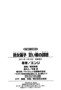 [Enji] Jukujo Reiko Amai Mitsu no Yuuwaku