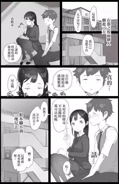 Suki to Iwareta dake de Shaseisuru Otoko