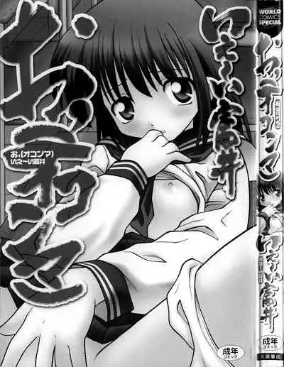 [Ie-i Tomii] O, (okonma) 1-7 [English]