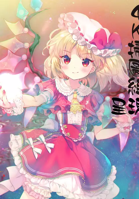 イやらしいコとシて