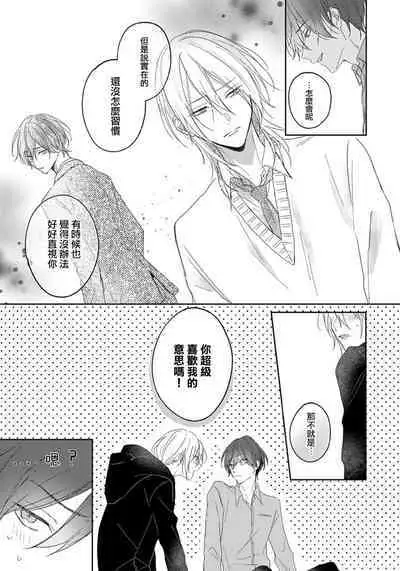 Kimi to janakya Koi mo Dekinai | 倘若不是你，恋爱就无从谈起 1-3