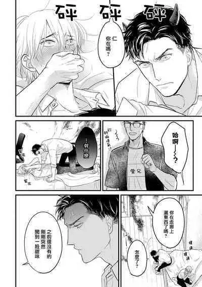 Tabetemo Oishiku Arimasen 2 | 尝起来一点都不好吃 2 Ch. 6-21