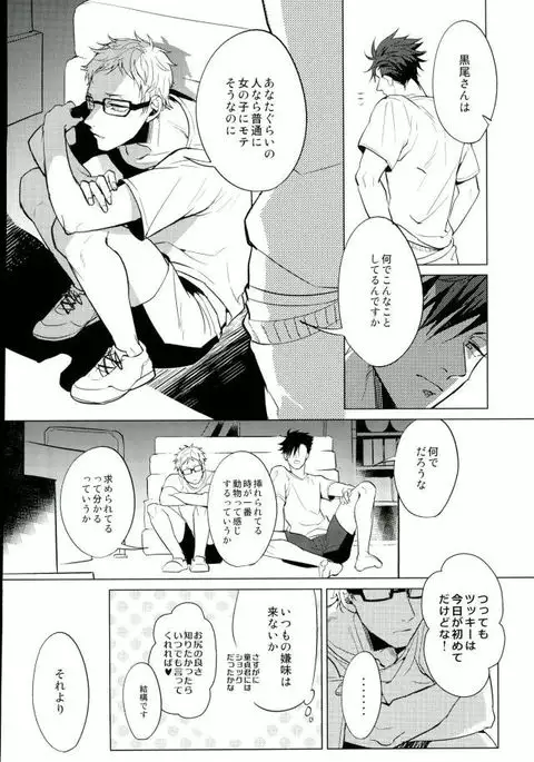 Yuruo Tetsurou Kousei Program