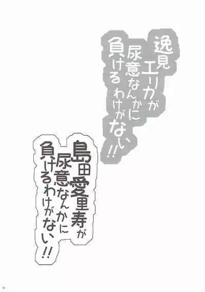 Itsumi Erika ga Nyouinanka ni Makeru Wake ga Nai!