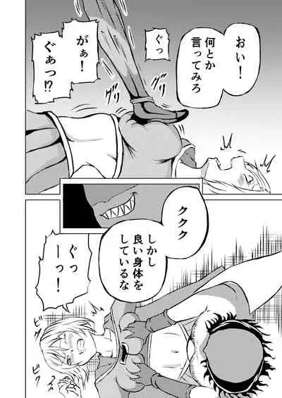 スーパ〇ガール敗北