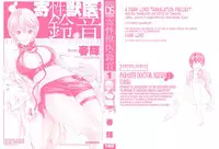 [Haruki] Kisei Juui Suzune 1 [English] [Tonigobe]