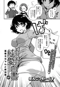 [Ponkotsu Works] Girigiri Junai-Hakusho (Kari)