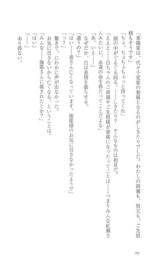 FORTUNE ARTERIAL 完結編