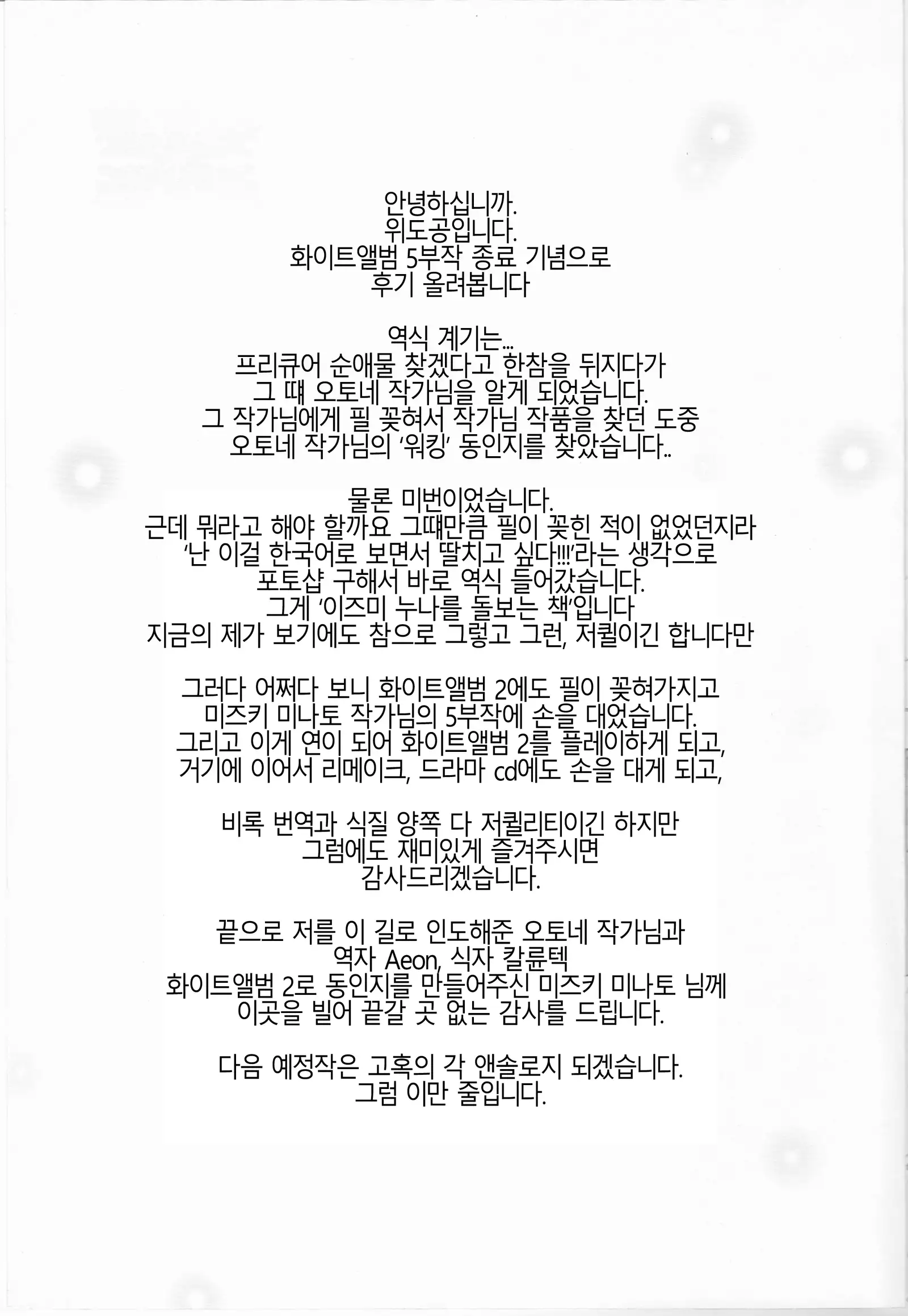 Ogiso Setsuna no Owaru Sakujitsu