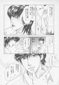 [Konjoh Natsumi] Hoshigari no Nedari na Vol.3